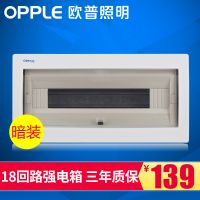 欧普官方商城 强电箱 家装配电箱 家用空气开关箱布线箱白