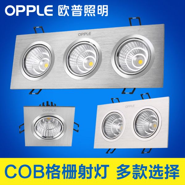 欧普格栅射灯 三头/双头/三头【功率】5~15瓦 精装铝材款