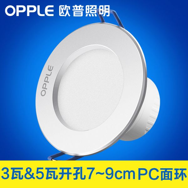 欧普筒灯【开孔尺寸】7~9cm【功率】3~5瓦 PC款