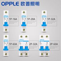 欧普照明 小型断路器1P 2P家用保护 空气开关 短路过载保护