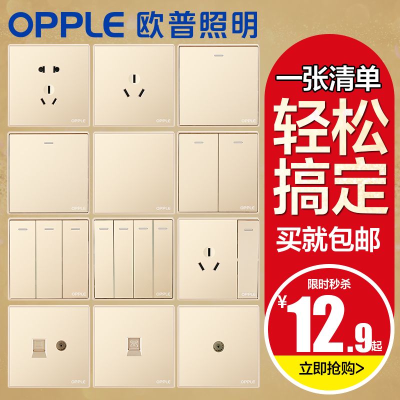 欧普照明 86型电源插座 5五孔开关插座 大翘板系列 金色款