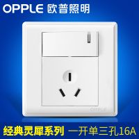 欧普照明86型16A空调电源一开单控 家用灯墙壁带开关三孔插座面板