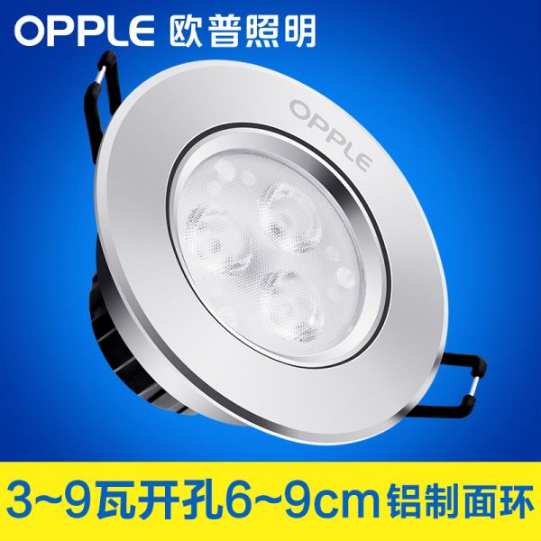 欧普射灯 【开孔尺寸】6~9cm 【功率】3~9瓦 精装铝材款