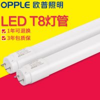 欧普官方商城 T8灯管 led灯管节能支架全套日光灯管超亮1.2米