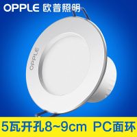 欧普筒灯【开孔尺寸】7~9cm【功率】3~5瓦 PC款