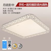 欧普照明 LED客厅吸顶灯 现代简约调光调色长方形送遥控器 月疏影