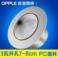 欧普射灯 【开孔尺寸】7~8cm 【功率】3瓦 PC款