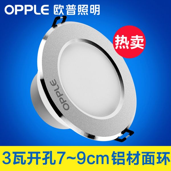 欧普筒灯【开孔尺寸】7~13cm多尺寸【功率】3~11瓦  精装铝材款