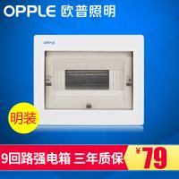 欧普官方商城 强电箱 家装配电箱 家用空气开关箱布线箱白