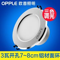 欧普三色调光筒灯【开孔尺寸】8~9cm【功率】3瓦 精装铝材款