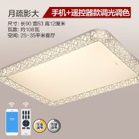 欧普照明 LED客厅吸顶灯 现代简约调光调色长方形送遥控器 月疏影