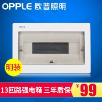 欧普官方商城 强电箱 家装配电箱 家用空气开关箱布线箱白