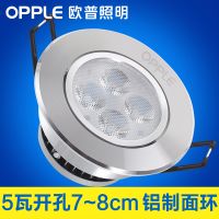 欧普射灯 【开孔尺寸】7~8cm 【功率】5瓦 精装铝材款