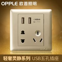 欧普官方商城 USB+五孔插座 香槟金款