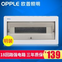 欧普官方商城 强电箱 家装配电箱 家用空气开关箱布线箱白
