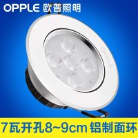 欧普射灯 【开孔尺寸】8~9cm 【功率】7瓦 精装铝材款