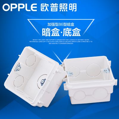欧普照明 开关插座安装底盒  86型开关通用