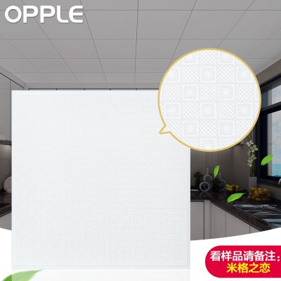 OPPLE  集成吊顶扣板 厨房卫生间阳台  5色可选 30*30cm  防油污防刮花 铝扣板单片（不含配件）