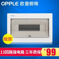 欧普官方商城 强电箱 家装配电箱 家用空气开关箱布线箱白