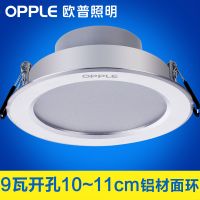 欧普筒灯【开孔尺寸】7~13cm多尺寸【功率】3~11瓦  精装铝材款