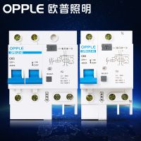欧普官方商城  漏电保护器 断路器家用触电保护1P+N 234P