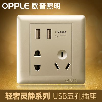 欧普官方商城 USB+五孔插座 香槟金款