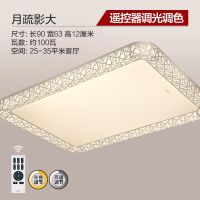 欧普照明 LED客厅吸顶灯 现代简约调光调色长方形送遥控器 月疏影