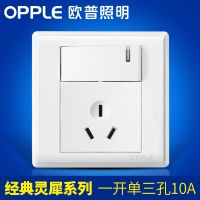 欧普照明 10A安三孔带开关86型插座面板 白色电源插座一开单三孔