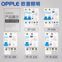 欧普官方商城  漏电保护器 断路器家用触电保护1P+N 234P